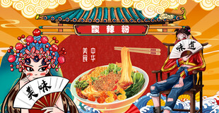 酸辣粉