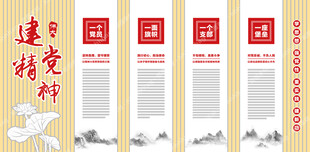 党建文化
