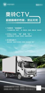 奥铃CTS卡车行驶在路上