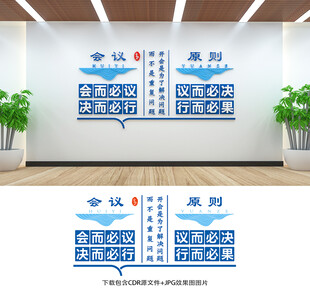 会议室文化