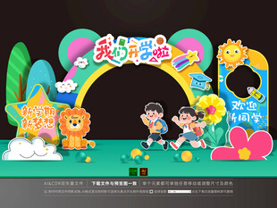 开学拱门