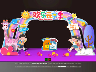 开学拱门