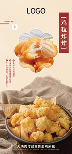 鸡米花