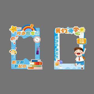 开学拍照框