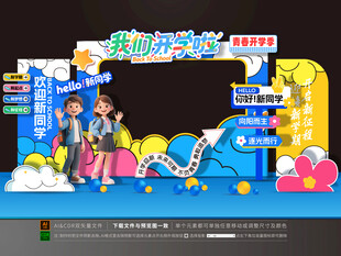 开学拍照框美陈