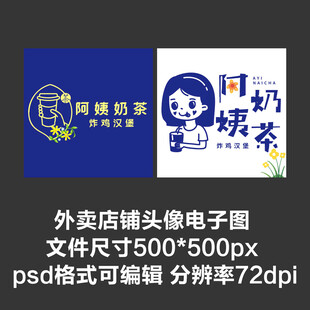 奶茶果汁饮料外卖店铺商家头像