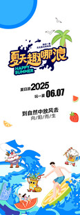 夏日水上狂欢派对海报