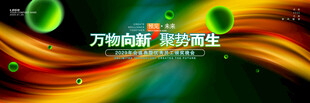 绿色会议背景