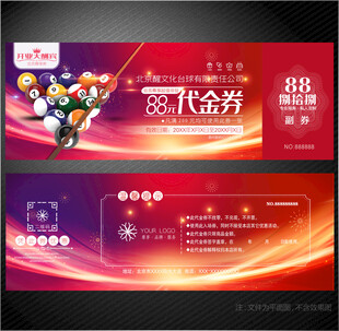 台球代金券
