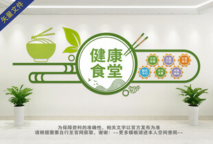 健康食堂