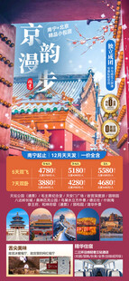 京韵漫步