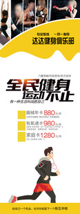 全民健身宣传海报展架
