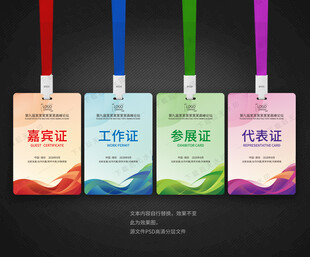 嘉宾证