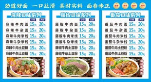 牛肉面馆菜单