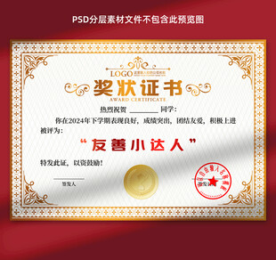 奖状