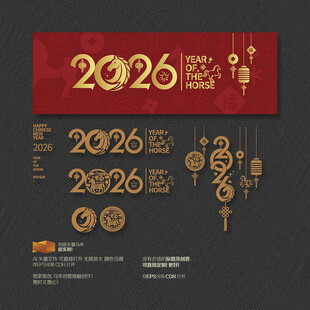 2026马年