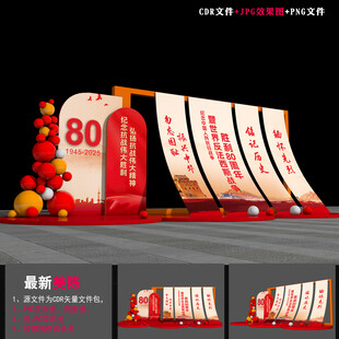 抗日战争胜利80周年美陈布置