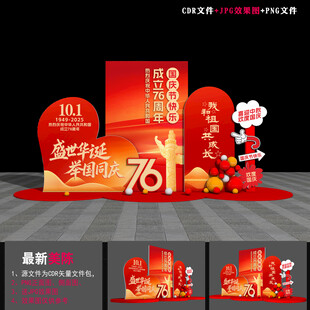 国庆76周年雕塑造型