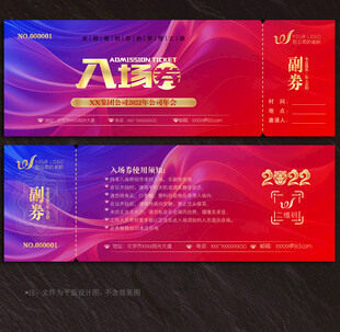 入场券