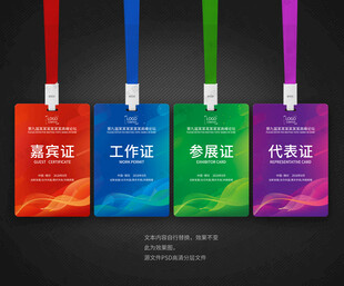 工作证