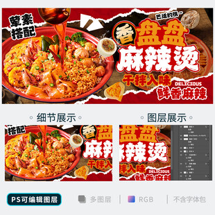 麻辣烫