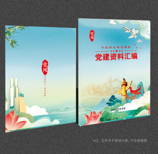 党建资料汇编