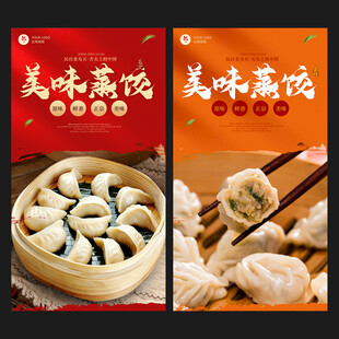 蒸饺