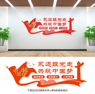 中国梦