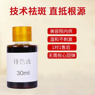 排色液30ml美容护肤原料