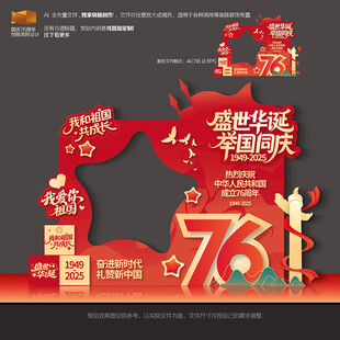 国庆76周年拍照框