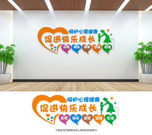 心理健康