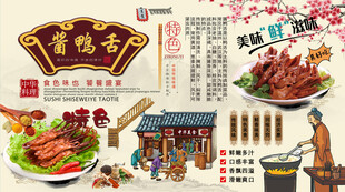 酱鸭舌背景墙