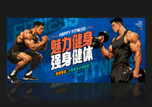 健身海报
