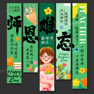 教师节挂布