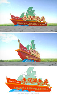 国庆美陈