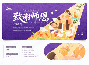 教师节