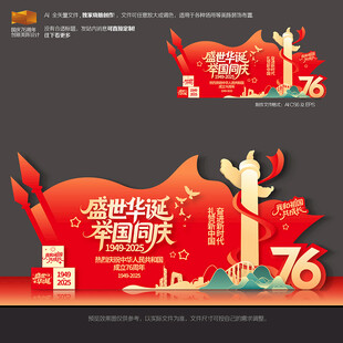 国庆76周年美陈