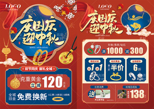 国庆中秋 双节珠宝