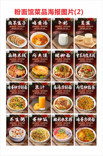 粉面馆菜品图海报