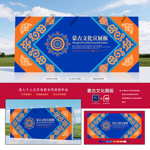蒙古展板