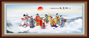 八仙过海