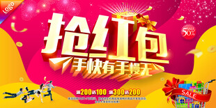 抢红包 手快有手慢无