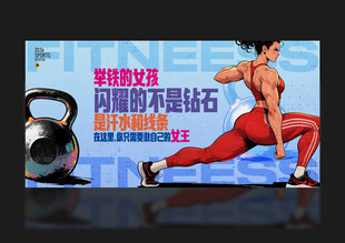 健身海报