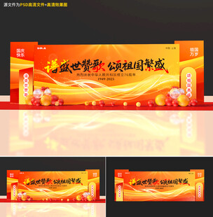 国庆节晚会舞台背景