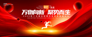 红色会议背景