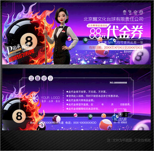 台球代金券
