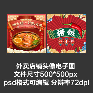 捞饭烫饭汤泡饭外卖店铺商家头像