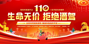 酒驾危害宣传标语