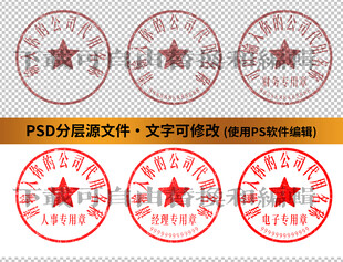 公章