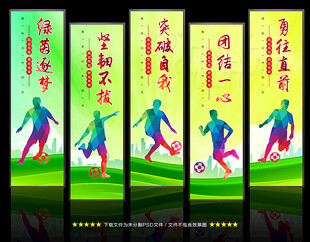 足球海报